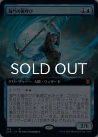 海門の嵐呼び/Sea Gate Stormcaller (拡張アート版) 【日本語版】 [ZNR-青MR]