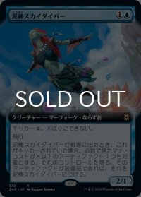 泥棒スカイダイバー/Thieving Skydiver (拡張アート版) 【日本語版】 [ZNR-青R]