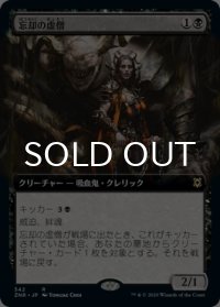 忘却の虚僧/Nullpriest of Oblivion (拡張アート版) 【日本語版】 [ZNR-黒R]