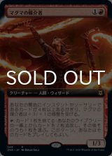 マグマの媒介者/Magmatic Channeler (拡張アート版) 【日本語版】 [ZNR-赤R]