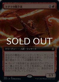 マグマの媒介者/Magmatic Channeler (拡張アート版) 【日本語版】 [ZNR-赤R]