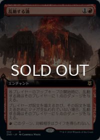 乱動する渦/Roiling Vortex (拡張アート版) 【日本語版】 [ZNR-赤R]
