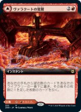 ヴァラクートの覚醒/Valakut Awakening (ZNR/赤R/日/拡張アート版/NM) ※詳細要確認
