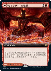 ヴァラクートの覚醒/Valakut Awakening (ZNR/赤R/日/拡張アート版/NM) ※詳細要確認