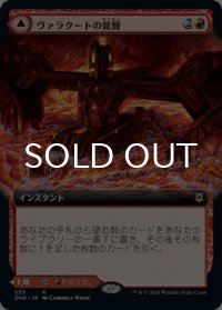 ヴァラクートの覚醒/Valakut Awakening (拡張アート版) 【日本語版】 [ZNR-赤R]