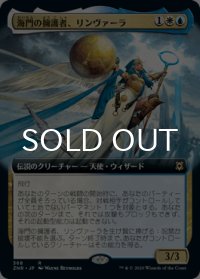 海門の擁護者、リンヴァーラ/Linvala, Shield of Sea Gate (拡張アート版) 【日本語版】 [ZNR-金R]