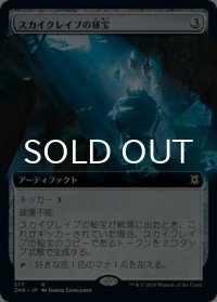 スカイクレイブの秘宝/Skyclave Relic (拡張アート版) 【日本語版】 [ZNR-灰R]