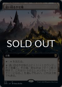 這い回るやせ地/Crawling Barrens (拡張アート版) 【日本語版】 [ZNR-土地R]