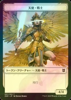 画像1: [FOIL] 天使・戦士/ANGEL WARRIOR 【日本語版】 [ZNR-トークン]