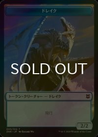 [FOIL] ドレイク/DRAKE 【日本語版】 [ZNR-トークン]