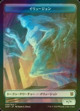 [FOIL] イリュージョン/ILLUSION 【日本語版】 [ZNR-トークン]