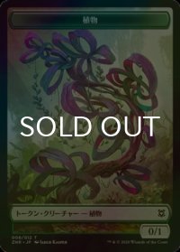 [FOIL] 植物/PLANT 【日本語版】 [ZNR-トークン]