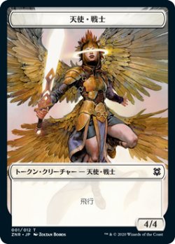 画像1: 天使・戦士/ANGEL WARRIOR 【日本語版】 [ZNR-トークン]