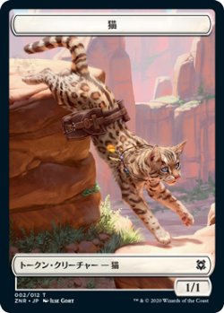 画像1: 猫/CAT 【日本語版】 [ZNR-トークン]