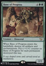 進歩の災い/Bane of Progress 【英語版】 [C15-緑List]