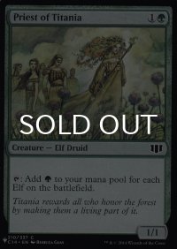 ティタニアの僧侶/Priest of Titania 【英語版】 [C14-緑List]
