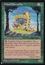 大イモムシ/Giant Caterpillar 【英語版】 [VIS-緑List]