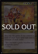 合同勝利/Coalition Victory 《特価品》 【英語版】 [TSB-金List]