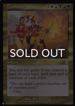 画像1: 合同勝利/Coalition Victory 《特価品》 【英語版】 [TSB-金List]