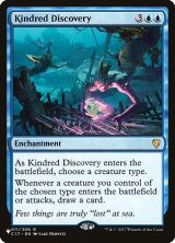 同族の発見/Kindred Discovery 《特価品》 【英語版】 [C17-青List]