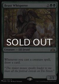 獣に囁く者/Beast Whisperer 【英語版】 [GRN-緑List]