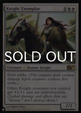 模範の騎士/Knight Exemplar 【英語版】 [M11-白List]