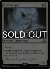 無私の霊魂/Selfless Spirit 【英語版】 [EMN-白List]