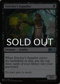 縫い師への供給者/Stitcher's Supplier 【英語版】 [M19-黒List]