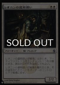 レオニンの遺物囲い/Leonin Relic-Warder 【日本語版】 [MBS-白List]