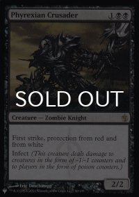 ファイレクシアの十字軍/Phyrexian Crusader 【英語版】 [MBS-黒List]