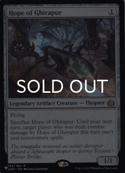 画像1: ギラプールの希望/Hope of Ghirapur 【英語版】 [AER-灰List]