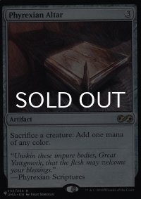 ファイレクシアの供犠台/Phyrexian Altar 【英語版】 [UMA-灰List]