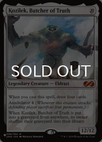 真実の解体者、コジレック/Kozilek, Butcher of Truth 【英語版】 [UMA-無List]