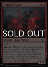 戦長の巨人/Warchief Giant 【英語版】 [C15-赤List]