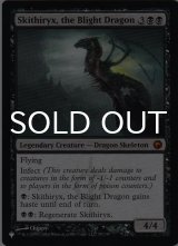 荒廃のドラゴン、スキジリクス/Skithiryx, the Blight Dragon 【英語版】 [SOM-黒List]
