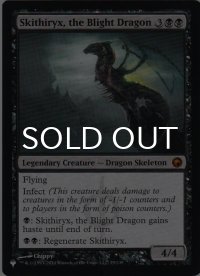 荒廃のドラゴン、スキジリクス/Skithiryx, the Blight Dragon 【英語版】 [SOM-黒List]