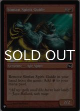 猿人の指導霊/Simian Spirit Guide 《特価品》 【英語版】 [PLC-赤List]