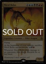 ニコル・ボーラス/Nicol Bolas 【英語版】 [A25-金List]