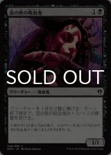 血の座の吸血鬼/Bloodthrone Vampire 【日本語版】 [ZVE-黒C]