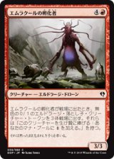 エムラクールの孵化者/Emrakul's Hatcher 【日本語版】 [ZVE-赤C]