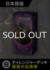 チャレンジャーデッキ2020 日本語版 最後の出来事 1BOX