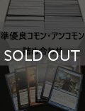 準優良コモン・アンコモン 詰め合わせ 800枚セット