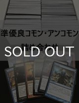 準優良コモン・アンコモン 詰め合わせ 800枚セット