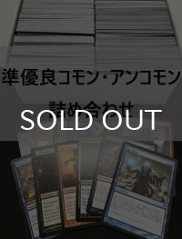 準優良コモン・アンコモン 詰め合わせ 800枚セット