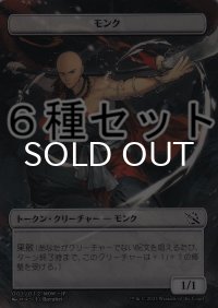 【機械兵団の進軍】 プラトークン6種セット