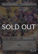 【機械兵団の進軍】 プラトークン 『兵士/Soldier』