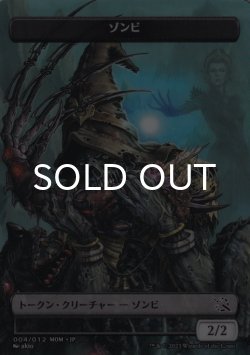 画像1: 【機械兵団の進軍】 プラトークン 『ゾンビ/Zombie』