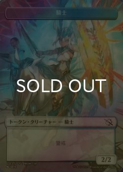 画像1: 【機械兵団の進軍】 FOIL版プラトークン 『騎士/Knight』