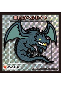 【ちびキャラシール】 雷口のヘルカイト