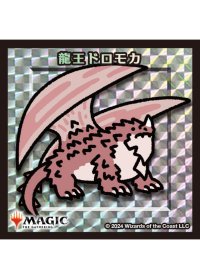 【ちびキャラシール】 龍王ドロモカ